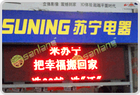 东莞苏宁电器单色LED显示屏是由三朗光电生产